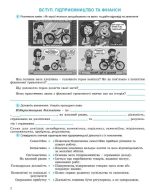 Підприємництво і фінансова грамотність. 8 клас. Зошит для формувального та підсумкового оцінювання | Юхимович. О - Зображення 3