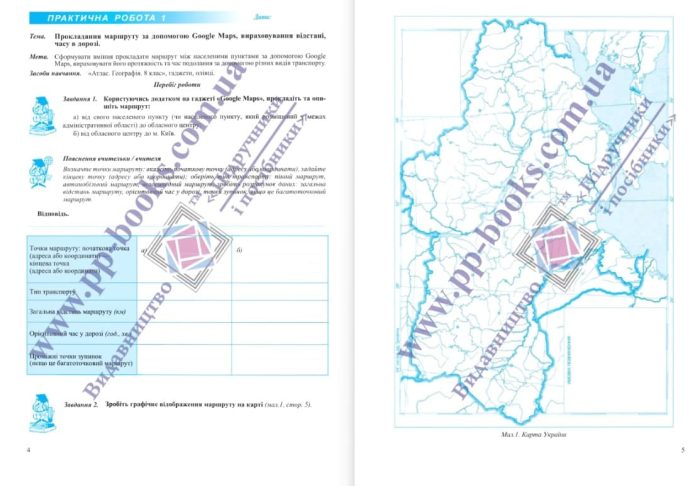 Географія. Практичні роботи. 8 клас (авт. С. Запотоцький та ін.) | Варакута О.,Швець Є. - Зображення 2