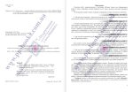 Фізика. Зошит для лабораторних робіт. 8 клас (за прогр. Б. Кремінського та ін.) | Струж Н.,Мацюк В. - Зображення 3