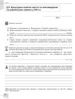 Історія України. 8 клас. Робочий зошит та діагностичні роботи | Власов. В. - Зображення 2