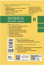 Фізика. 8 кл. Збірник задач | Гельфгат І.М. Ненашев І.Ю. - Зображення 2
