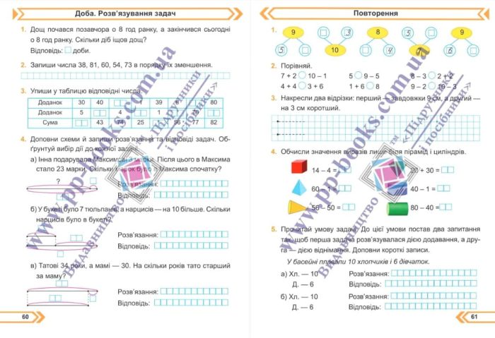 Математика : робочий зошит. 1 клас. У 2 частинах (до підручн. М. Козак, О. Корчевської) | Корчевська О. , Козак М. (комплект) - Зображення 5