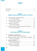 Фізика. 8 кл. Збірник задач | Гельфгат І.М. Ненашев І.Ю. - Зображення 3