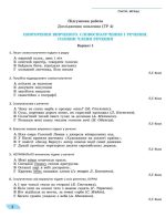 Українська мова, 8 клас. Зошит для підсумкового оцінювання навчальних досягнень | Заболотний О.В - Зображення 5