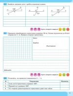 Геометрія. 8 клас. Зошит з елементами STEM | Гаращенко А. - Зображення 5
