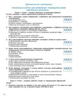 Географія. 8 клас. Зошит для формувального, підсумкового та тематичного оцінювання | Безуглий В - Зображення 5