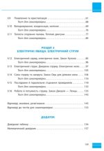Фізика. 8 кл. Збірник задач | Гельфгат І.М. Ненашев І.Ю. - Зображення 4