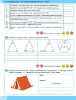 Геометрія. 8 клас. Зошит з елементами STEM | Гаращенко А. - Зображення 6
