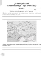 Історія України. 8 клас. Робочий зошит та діагностичні роботи | Власов. В. - Зображення 5