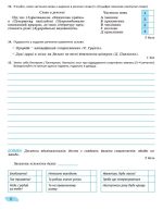 Українська мова, 8 клас. Зошит для підсумкового оцінювання навчальних досягнень | Заболотний О.В - Зображення 3