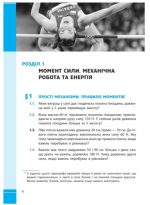 Фізика. 8 кл. Збірник задач | Гельфгат І.М. Ненашев І.Ю. - Зображення 6