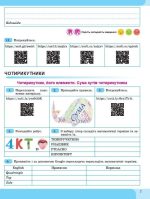Геометрія. 8 клас. Зошит з елементами STEM | Гаращенко А. - Зображення 7