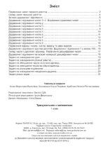 Тренувальник. Математика. 1 клас | Корчевська О. , Хребтова Н. ,  Козак М. - Зображення 4