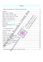 Тренувальник. Українська мова. 1 клас | Пашковська І. - Зображення 4