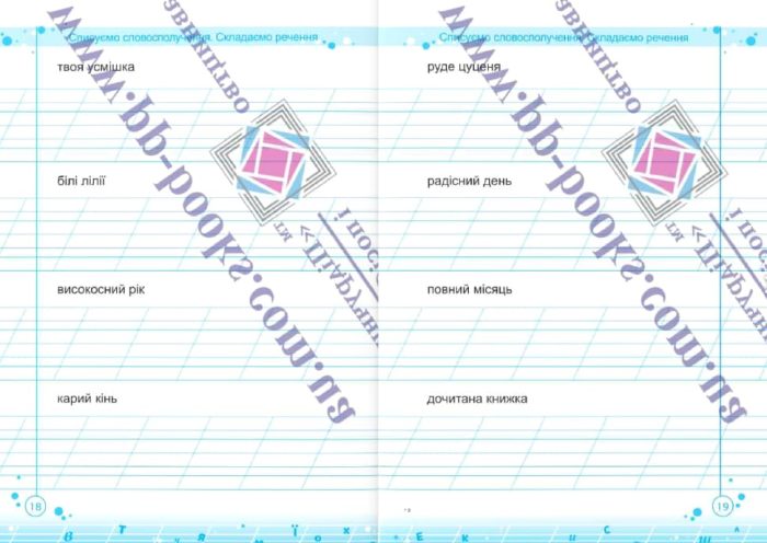 Тренувальник для формування гарного почерку. Частина 2.  | Панчук Г. - Зображення 3