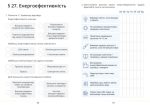 Здоров’я, безпека та добробут. Робочий зошит-практикум для 8 класу | Т.В.Воронцова - Зображення 4