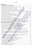 Біологія. Зошит для дослідницьких робіт. 8 клас (за прогр. П. Балан та ін.) | Міщук Н.,Барна Л. - Зображення 2