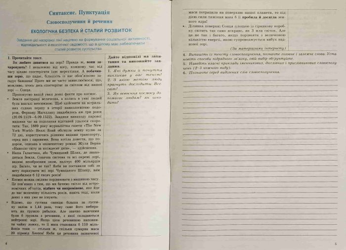 Українська мова. 8 клас : робочий зошит для сучасних учнів та учениць | Г.Є.Фефілова  В.В.Паращич - Зображення 3