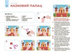 Мій альбом для аплікації та ліплення.4-5 років |  Юрченко Н. - Зображення 3