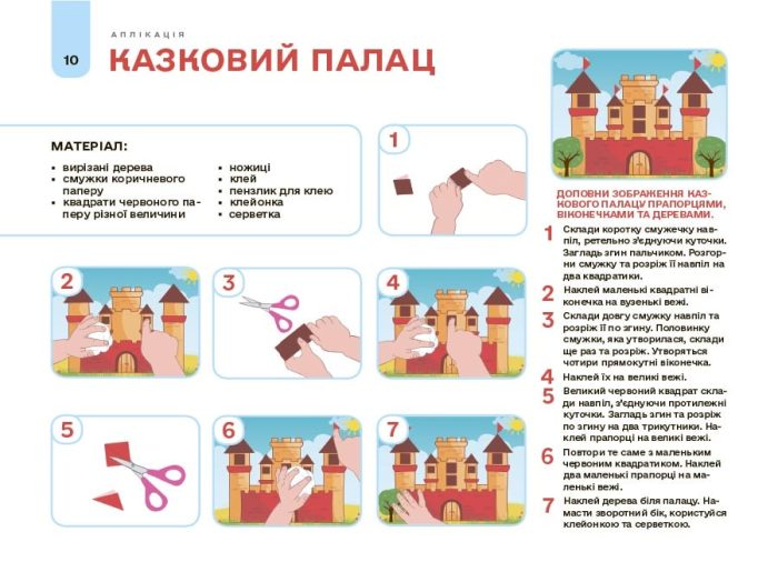 Мій альбом для аплікації та ліплення.4-5 років |  Юрченко Н. - Зображення 3