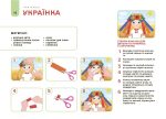 Мій альбом для аплікації та ліплення.4-5 років |  Юрченко Н. - Зображення 4