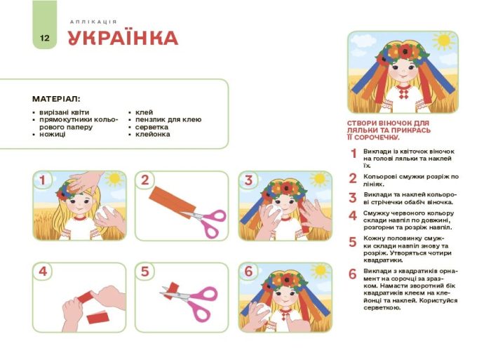 Мій альбом для аплікації та ліплення.4-5 років |  Юрченко Н. - Зображення 4