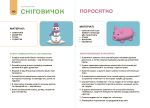 Мій альбом для аплікації та ліплення.4-5 років |  Юрченко Н. - Зображення 5