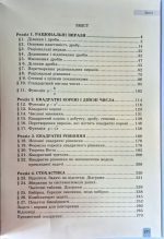 Алгебра, Підручник, 8 клас | Бевз В.Г. НУШ - Зображення 3