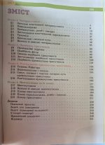 Геометрія, Підручник, 8 клас | Бевз В.Г. НУШ - Зображення 2