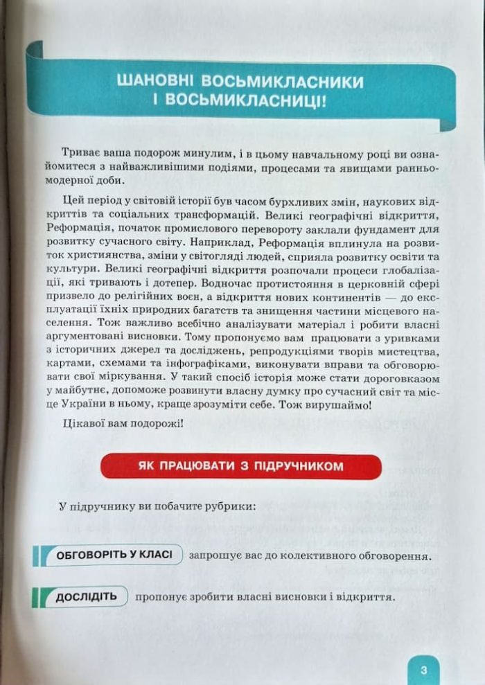 Всесвітня історія. Підручник, 8 клас | Пометун О. І. - Зображення 3