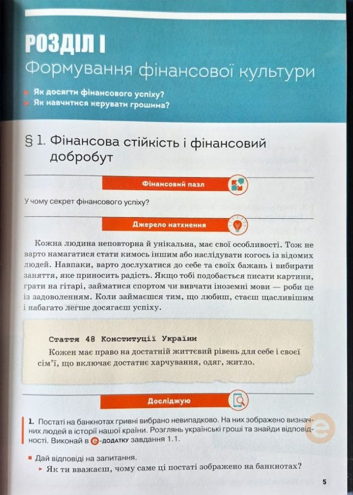 Підприємництво і фінансова грамотність. Підручник, 8 клас | Ролік В.А. - Зображення 4
