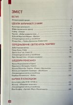Зарубіжна література. Підручник для 8 класу НУШ | Юрій Ковбасенко, Олександр Первак, Світлана Дячок - Зображення 2
