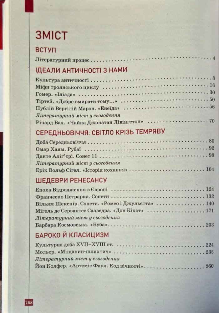 Зарубіжна література. Підручник для 8 класу НУШ | Юрій Ковбасенко, Олександр Первак, Світлана Дячок - Зображення 2