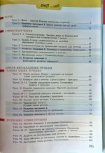 Українська мова. Підручник для 8 класу НУШ | Анастасія Онатій, Тарас Ткачук - Зображення 2