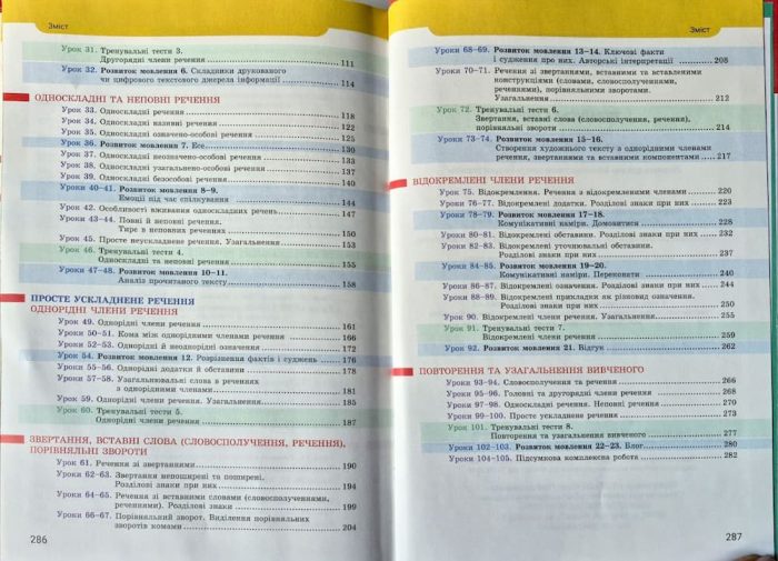 Українська мова. Підручник для 8 класу НУШ | Анастасія Онатій, Тарас Ткачук - Зображення 3