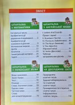 Шпаргалка до курсу початкової школи | Мещерякова К. - Зображення 2
