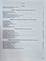Всесвітня історія. 8кл. Зошит для формувального та підсумкового оцінювання | Ладиченко Т. - Зображення 2