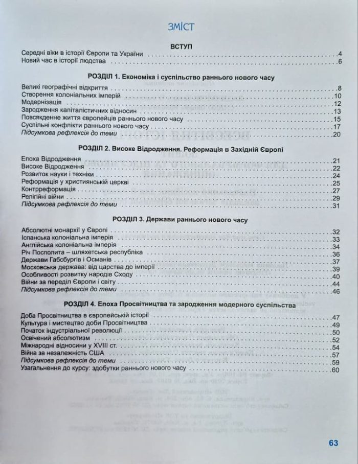 Всесвітня історія. 8кл. Зошит для формувального та підсумкового оцінювання | Ладиченко Т. - Зображення 2