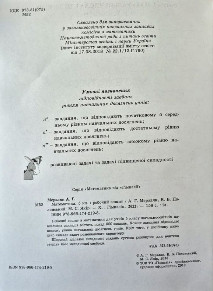 Математика. 5 клас. Робочий зошит | А.Г. Мерзляк - Зображення 2