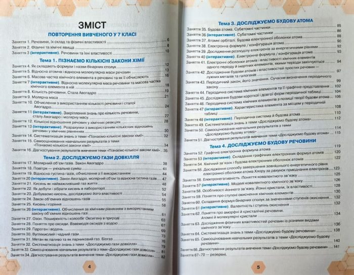 Хімія 8 клас НУШ. Робочий зошит (Практичні + діагностичні роботи) | Ольга Ярошенко, Тетяна Коршевнюк - Зображення 4