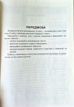 НУШ Вчимося читати англійською. Let’s read. Listen, reɑd ɑnd write 8 клас. | І. В. Доценко, О. В. Євчук. - Зображення 2