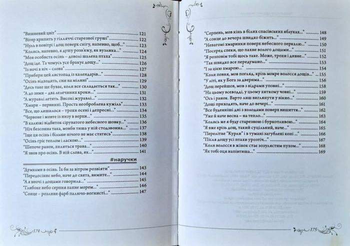 Книга #осінь. ню | Дзвінка Торохтушко - Зображення 4