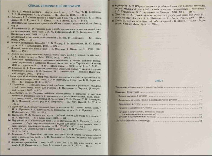 Українська мова. 8 клас : робочий зошит для сучасних учнів та учениць | Г.Є.Фефілова  В.В.Паращич - Зображення 4