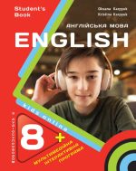 Підручник для 8-го класу НУШ авторів О.Карпюк, К.Карпюк (з аудіо та інтерактивною програмою)