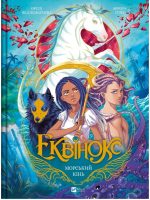 Морський кінь. Книга 2 | Орелі Велленштайн