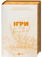 Ігри. Книга 2 | Ана Хван
