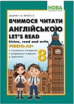 НУШ Вчимося читати англійською. Let’s read. Listen, reɑd ɑnd write 8 клас. | І. В. Доценко, О. В. Євчук.