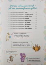 Українська мова та читання, 4 кл., Зошит для діагностувальних робіт | Остапенко Г. - Зображення 5