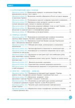Географія. 8 клас. Практикум (до Запотоцького С.П. та ін.) | Пугач Микола - Зображення 2