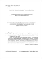 Фізика 8 клас НУШ Зошит для лабораторних робіт і навчальних проектів | Л.Кирик - Зображення 2
